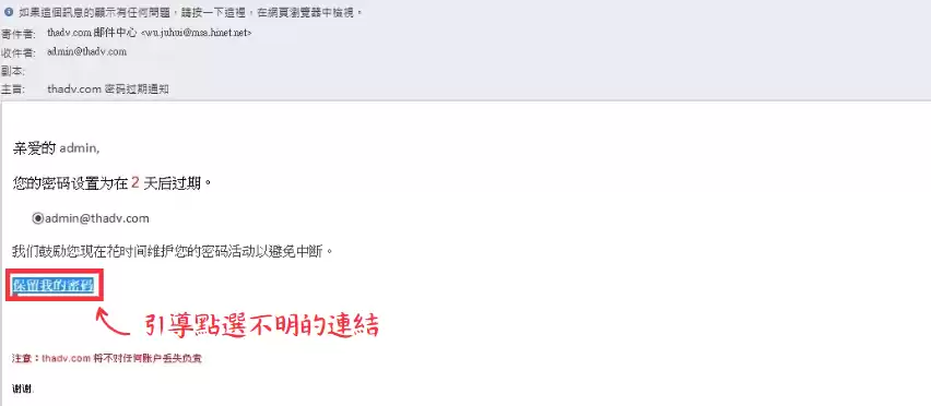 網站維護-詐騙信很多請小心不要點選不明連結或是檔案