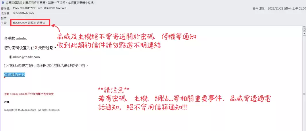 網站主機代管及信箱維護-晶威不會用信箱通知任何修改密碼或網站等重要事件，請勿輕易上當