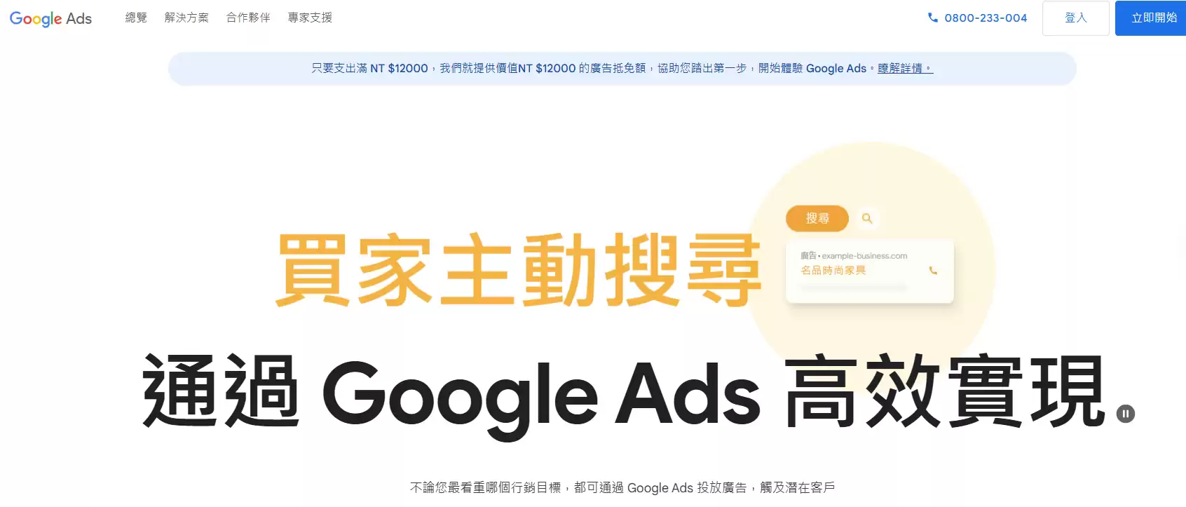 Google Ads使用方法