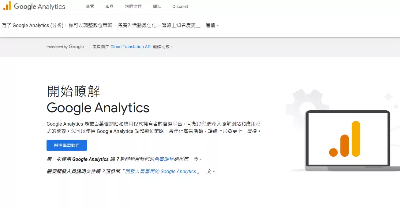 google analytics操作方式、追蹤關鍵字表現介紹