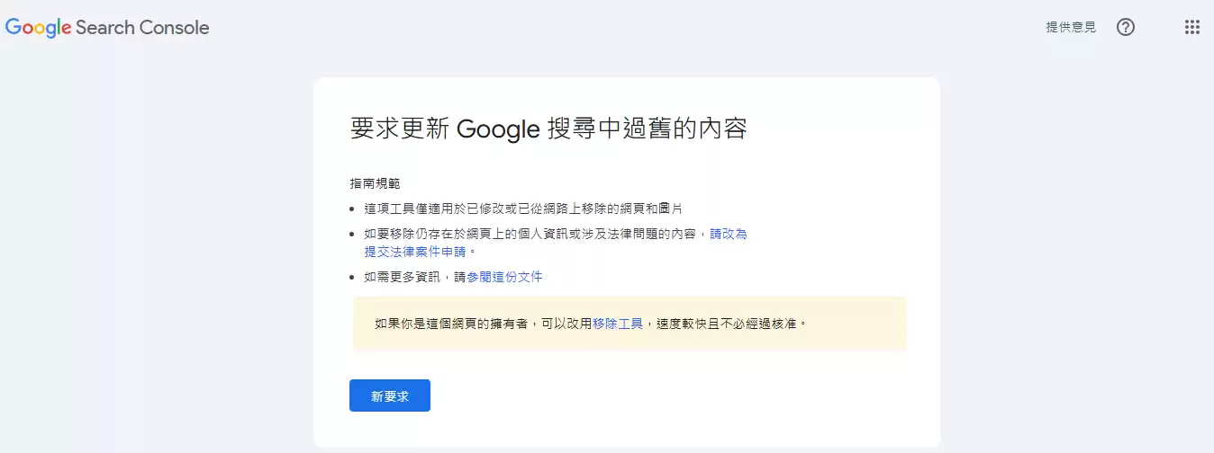 google 移除過時內容工具圖示