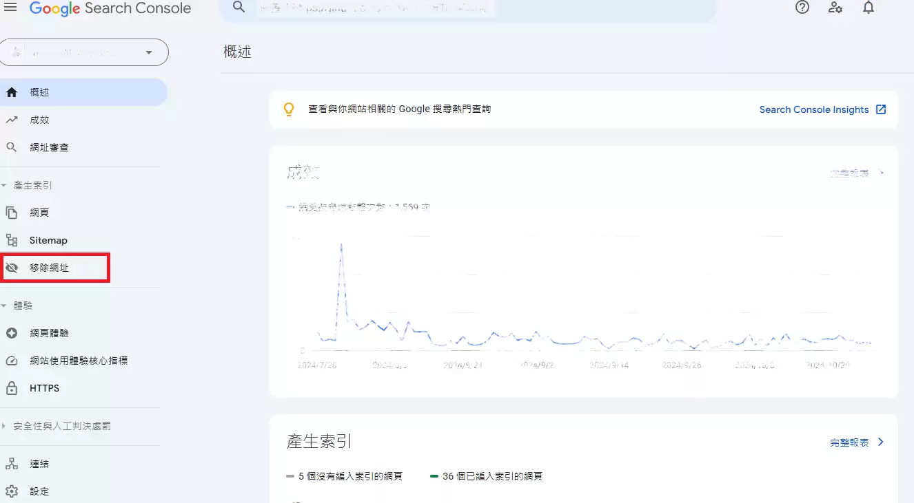  Google Search Console移除網址方法