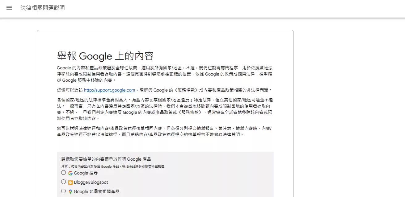  Google 提出法律申請方法