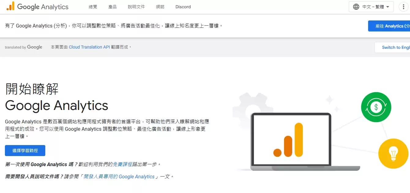 Google Analytics使用方式